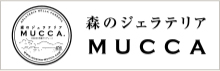 森のジュラテリア MUCCA